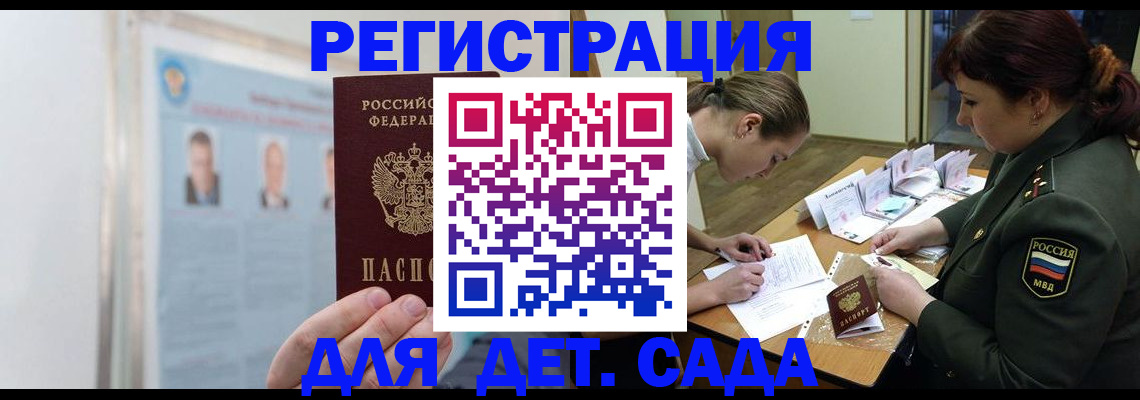 прописка 2025 в Энгельсе