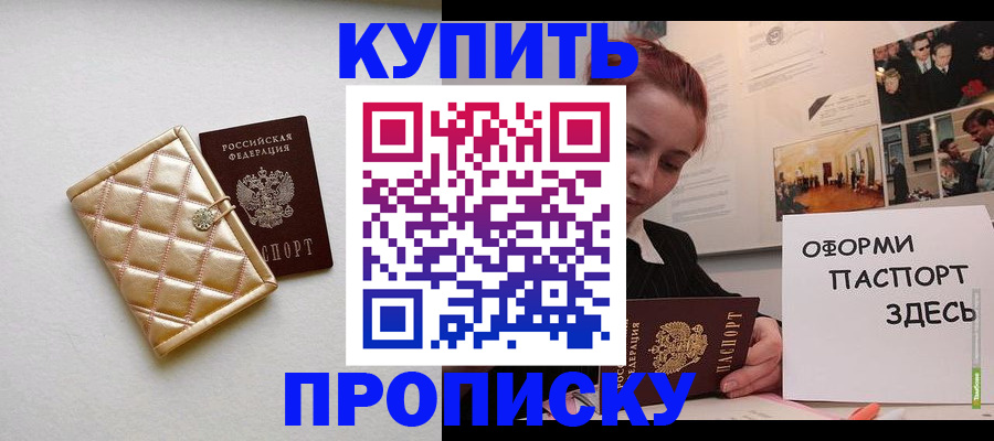 прописка гарантия в Энгельсе