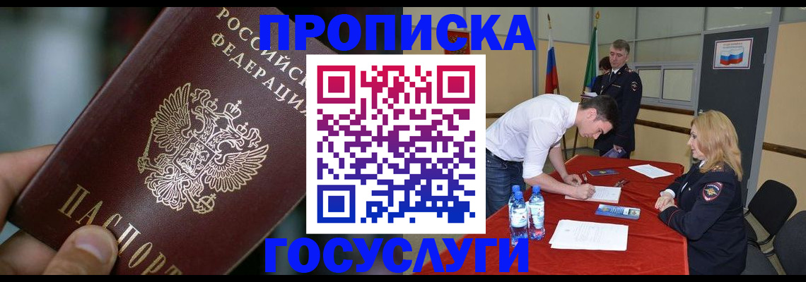 временная регистрация купить в Энгельсе